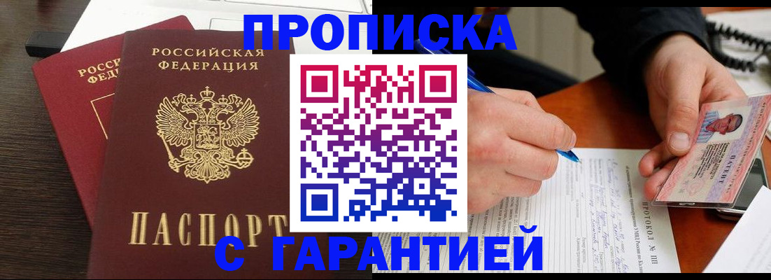 прописка в Ясногорске
