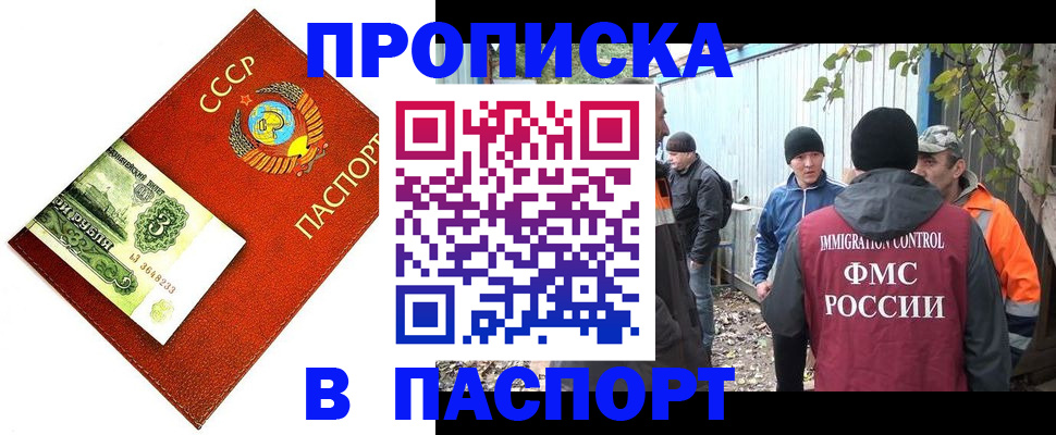 купить прописку в Ясногорске