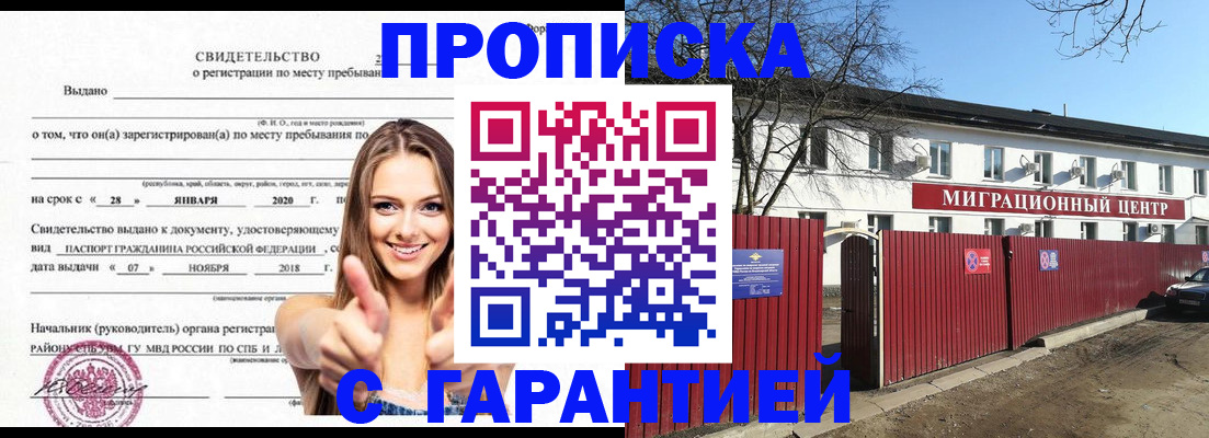 временная регистрация купить в Ясногорске