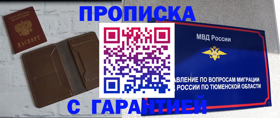 временная регистрация купить в Ясногорске