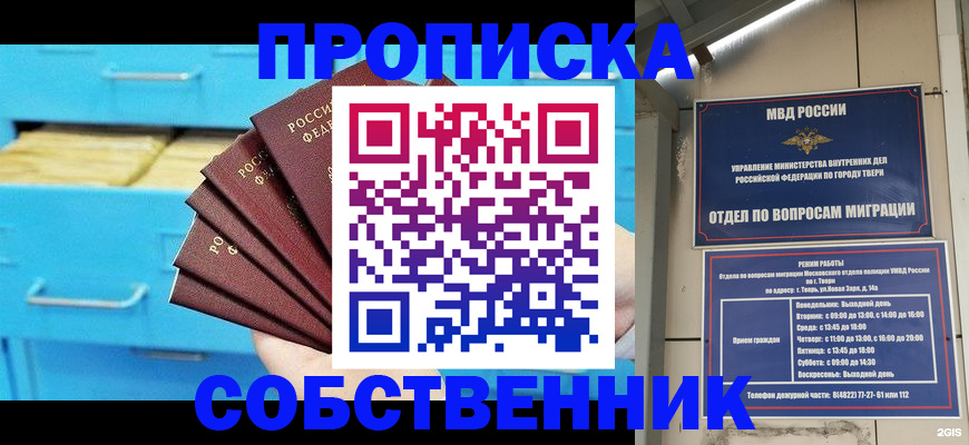 прописка 2025 в Ясногорске